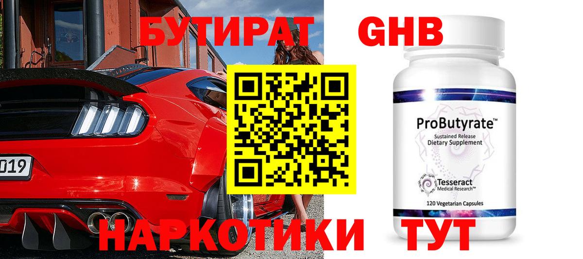 Новочебоксарск  Бутират бутик  Бутират  Вход с VPN 