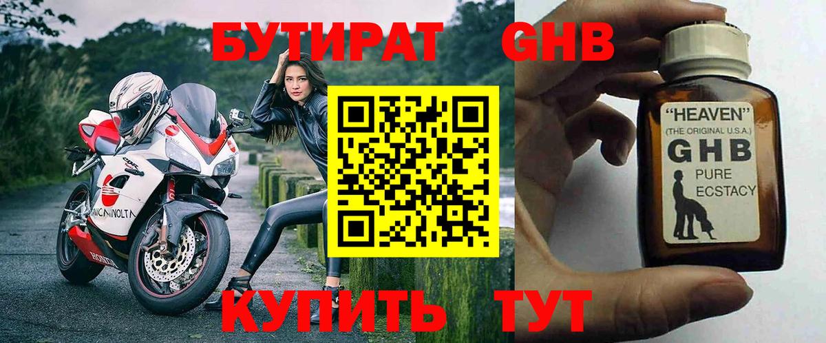 Бутират 1.4BDO Новочебоксарск