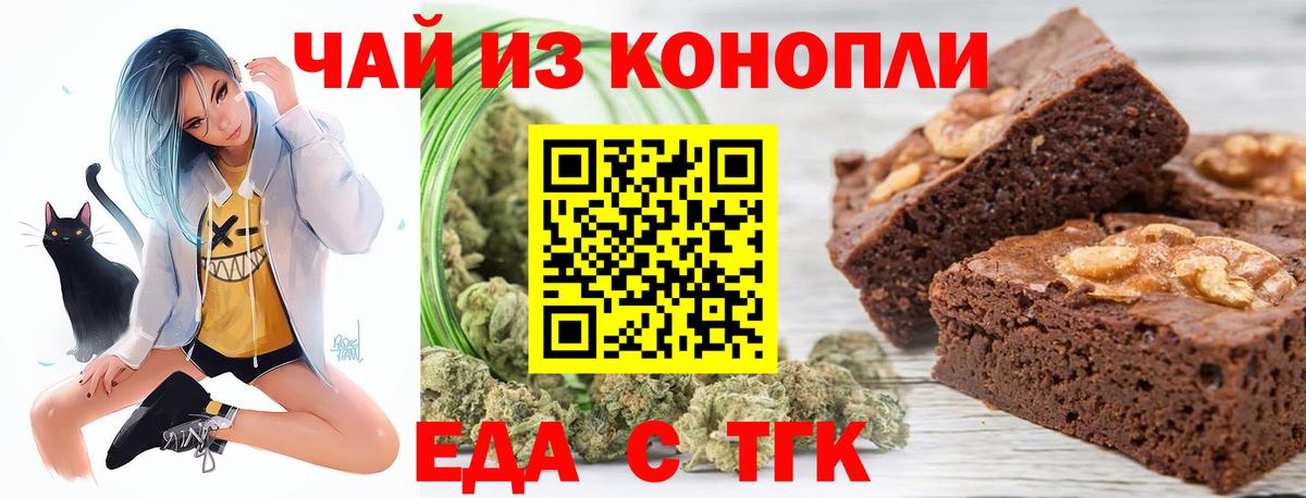 Новочебоксарск  Печенье с ТГК марихуана  Вход с VPN 