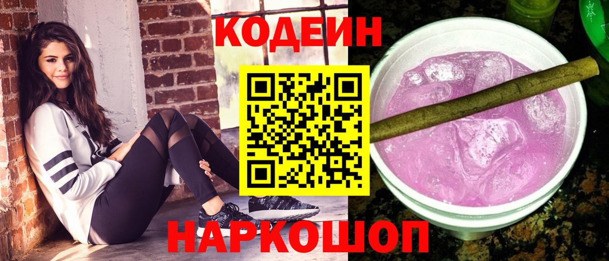 Новочебоксарск  Кодеин напиток Lean (лин)  Кодеиновый сироп Lean Purple Drank  Вход с VPN 