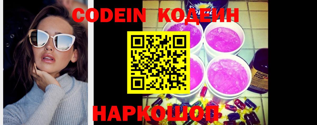 Кодеин Purple Drank Новочебоксарск