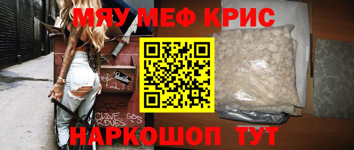 Меф мяу мяу Новочебоксарск
